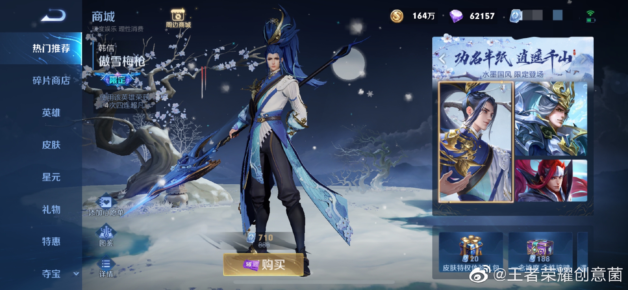 韩信新皮肤正式上架可以买了