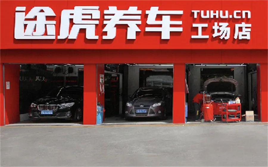 途虎养车提交上市聆讯申请三年亏百亿曾陷假机油事件漩涡