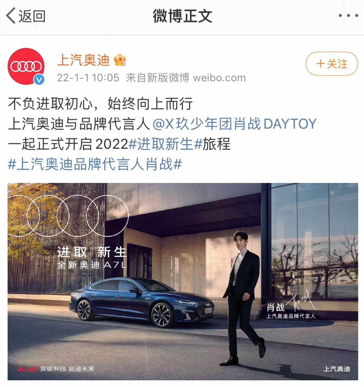 上汽奥迪正式交付,a7l请肖战代言打得一手好牌-新浪汽车