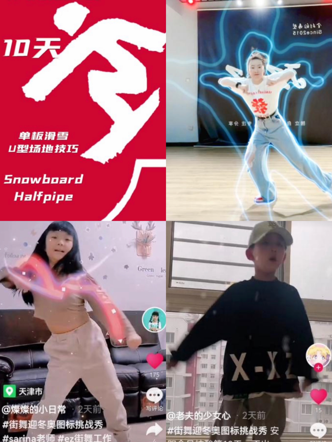 全民“云”共舞，喜迎北京冬奥会倒计时十天休闲区蓝鸢梦想 - Www.slyday.coM