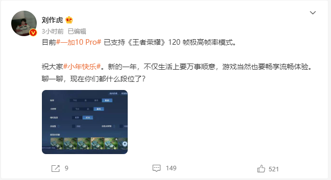 新春游戏流畅体验，一加 10 Pro已支持王者荣耀120帧高帧率模式休闲区蓝鸢梦想 - Www.slyday.coM