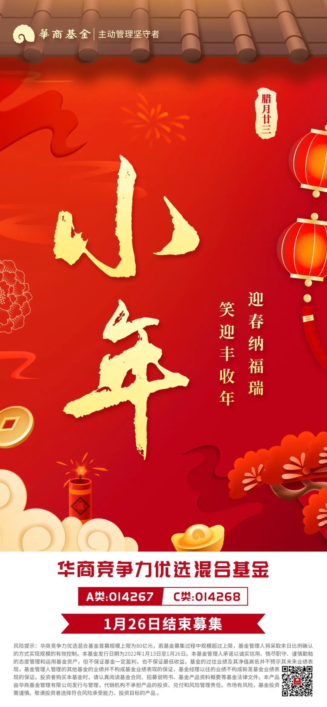 “小年福利丨迎春纳福瑞，笑迎丰收年