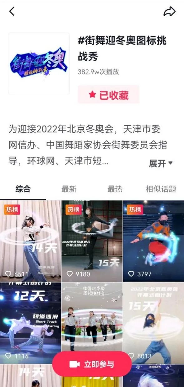 全民“云”共舞，喜迎北京冬奥会倒计时十天休闲区蓝鸢梦想 - Www.slyday.coM