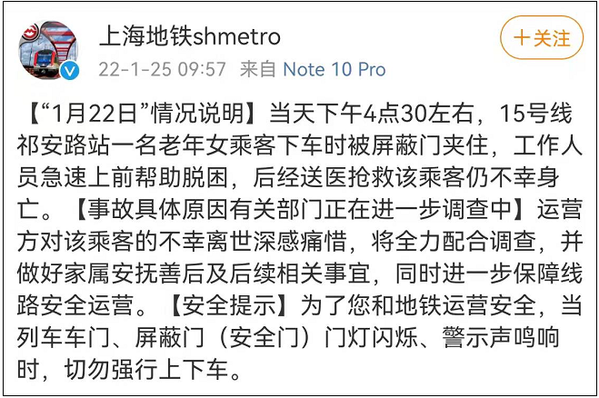 女乘客被地铁屏蔽门夹住，不幸身亡！休闲区蓝鸢梦想 - Www.slyday.coM