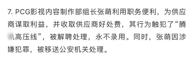 影视圈反腐力度大，制片人张萌及10余人涉嫌犯罪，被移交公安机关休闲区蓝鸢梦想 - Www.slyday.coM