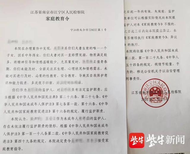 “依法带娃”不是说说而已 南京江宁区检察院发出南京市首份《家庭教育令》休闲区蓝鸢梦想 - Www.slyday.coM