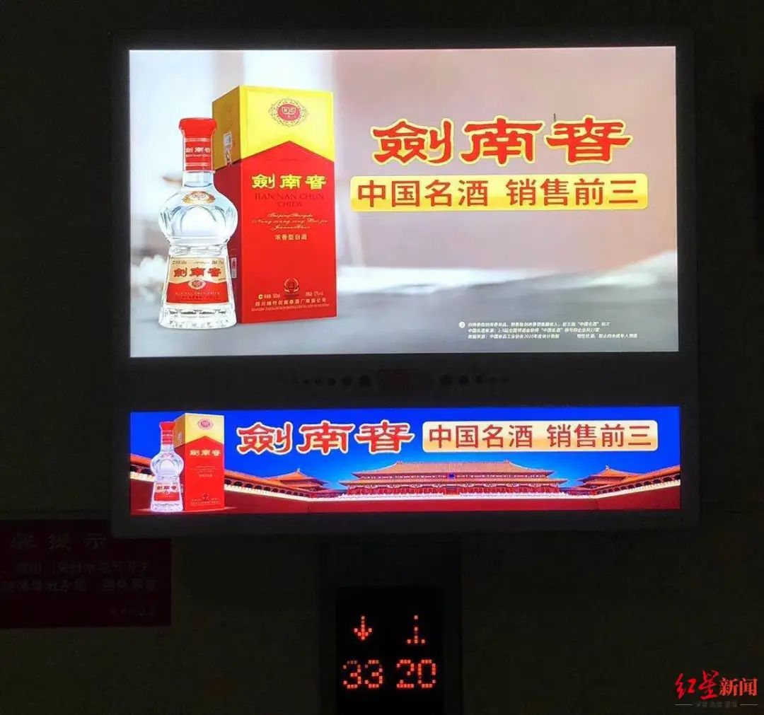 中国名酒销售前三剑南春广告语引争议