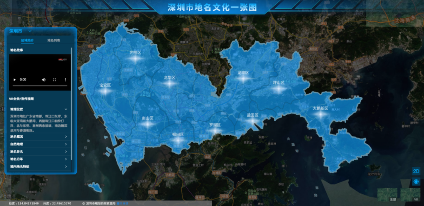 深圳市地名文化一张图上线vr720度全景浸入式体验