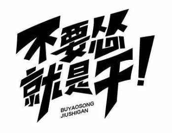 卖药人扛不住的时候就读一遍