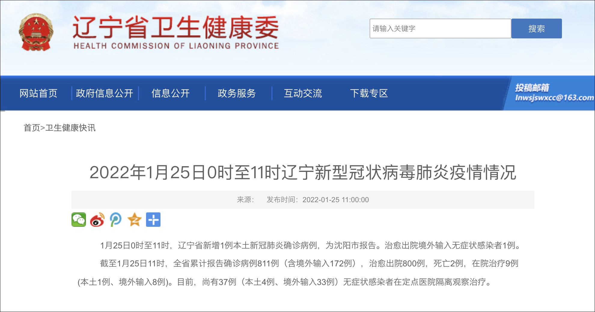 25日0时至11时，辽宁新增1例本土病例：为沈阳市报告休闲区蓝鸢梦想 - Www.slyday.coM