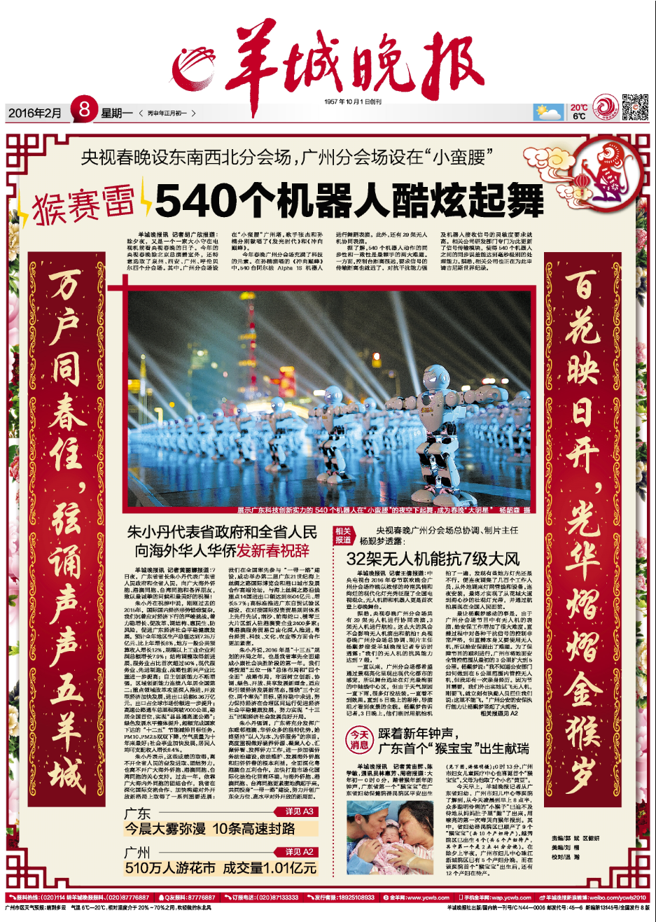 媒体人的春节：我和环卫工人一起吃年夜饭休闲区蓝鸢梦想 - Www.slyday.coM