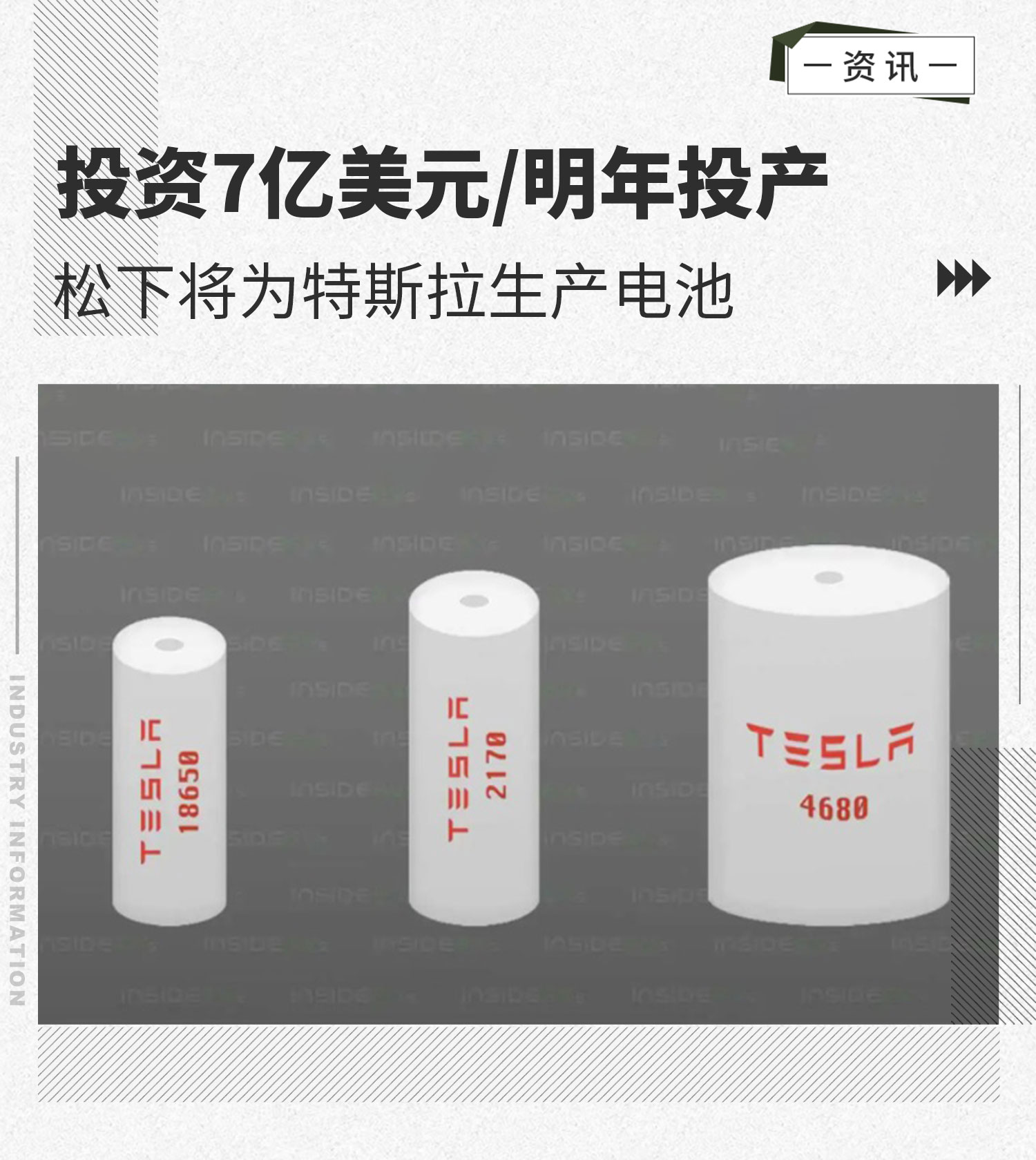 投资7亿美元/明年投产 松下将为特斯拉生产电池