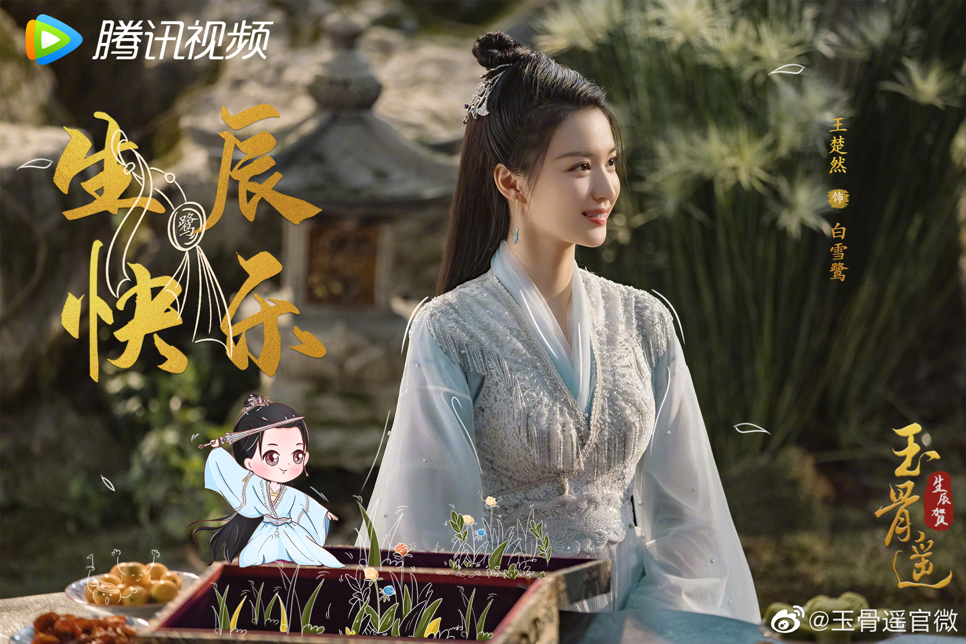 肖战《玉骨​遥​》女主人选谁了？