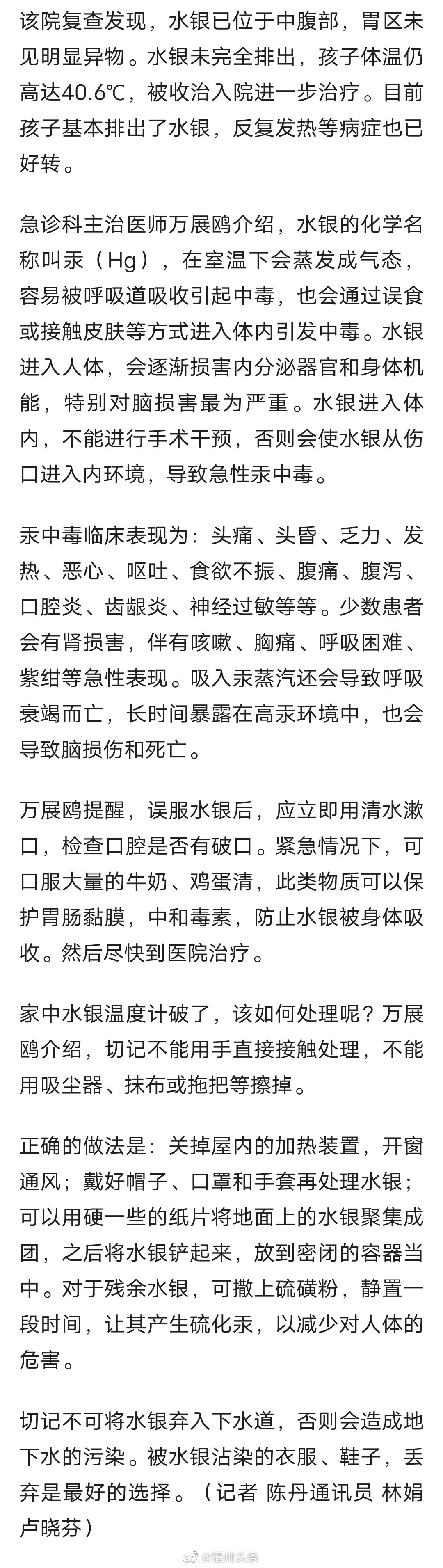 福州一2岁娃咬碎体温计致汞中毒休闲区蓝鸢梦想 - Www.slyday.coM