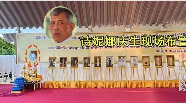 70岁泰王隆重庆祝诗妮娜37岁生日摆满恩爱合影不顾王后感受