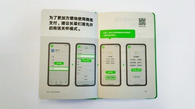 拿去给爸妈看微信小绿书微信支付使用手册来了
