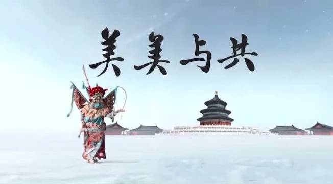 “各美其美、美美与共”由@孙楠 @蔡程昱 @我是井胧 等人演唱的《美美与共》|美美与共|孙楠_新浪新闻