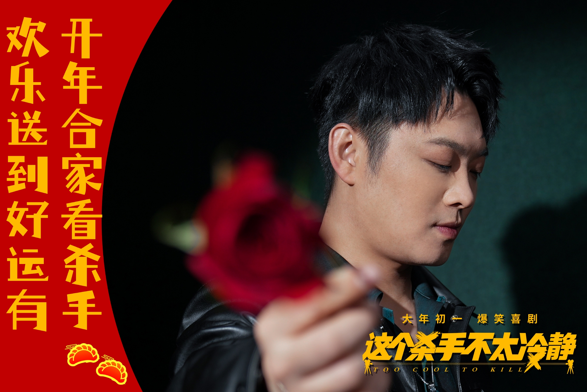 这个杀手不太冷静 发布同名宣传曲宝石老舅惊喜献唱爆笑洗脑 宝石老舅 这个杀手不太冷静 魏翔 新浪新闻 这个杀手不太冷静 发布同名宣传曲宝石老舅惊喜献唱爆笑洗脑 宝石老舅 这个杀手不太冷静 魏翔 新浪新闻