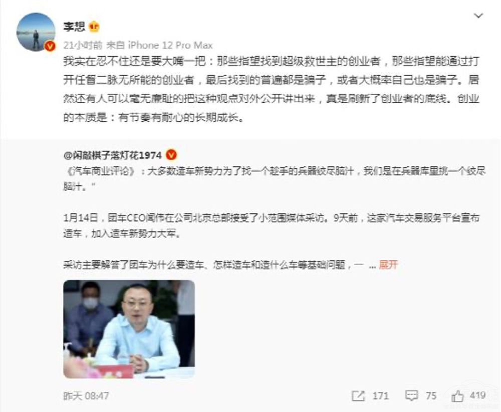 团车网造车为何惹来李想怒怼，理想ONE真的缺这点流量吗？休闲区蓝鸢梦想 - Www.slyday.coM