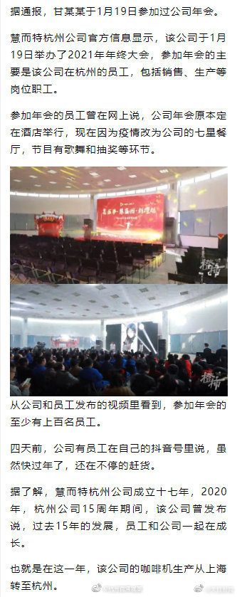 杭州新增确诊病例曾参加公司年会休闲区蓝鸢梦想 - Www.slyday.coM