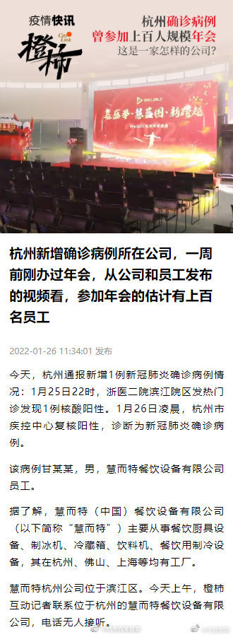 杭州新增确诊病例曾参加公司年会休闲区蓝鸢梦想 - Www.slyday.coM