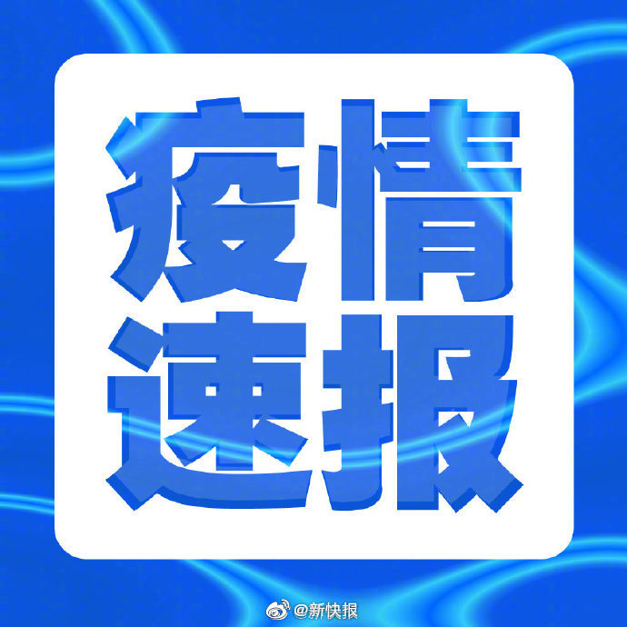 杭州新增病例系感染奥密克戎休闲区蓝鸢梦想 - Www.slyday.coM