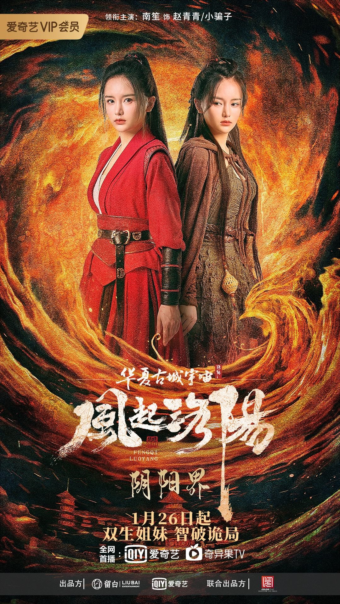 电影《风起洛阳之阴阳界》上线 华夏古城宇宙传承民俗国风休闲区蓝鸢梦想 - Www.slyday.coM