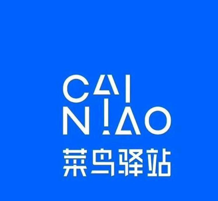 消费者可自主设置选择是否防驿站或智能柜|驿站|菜鸟|快递_新浪新闻