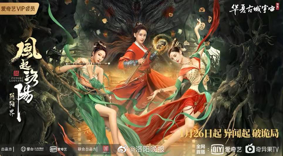 “洛阳IP”又上新！电影《风起洛阳之阴阳界》定档1月26日休闲区蓝鸢梦想 - Www.slyday.coM