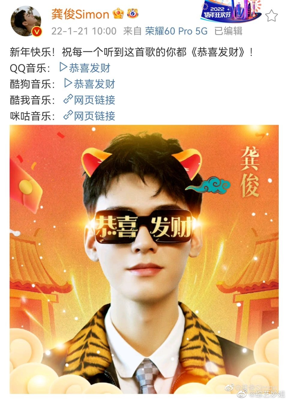 龚俊新歌恭喜发财来啦新歌好喜庆