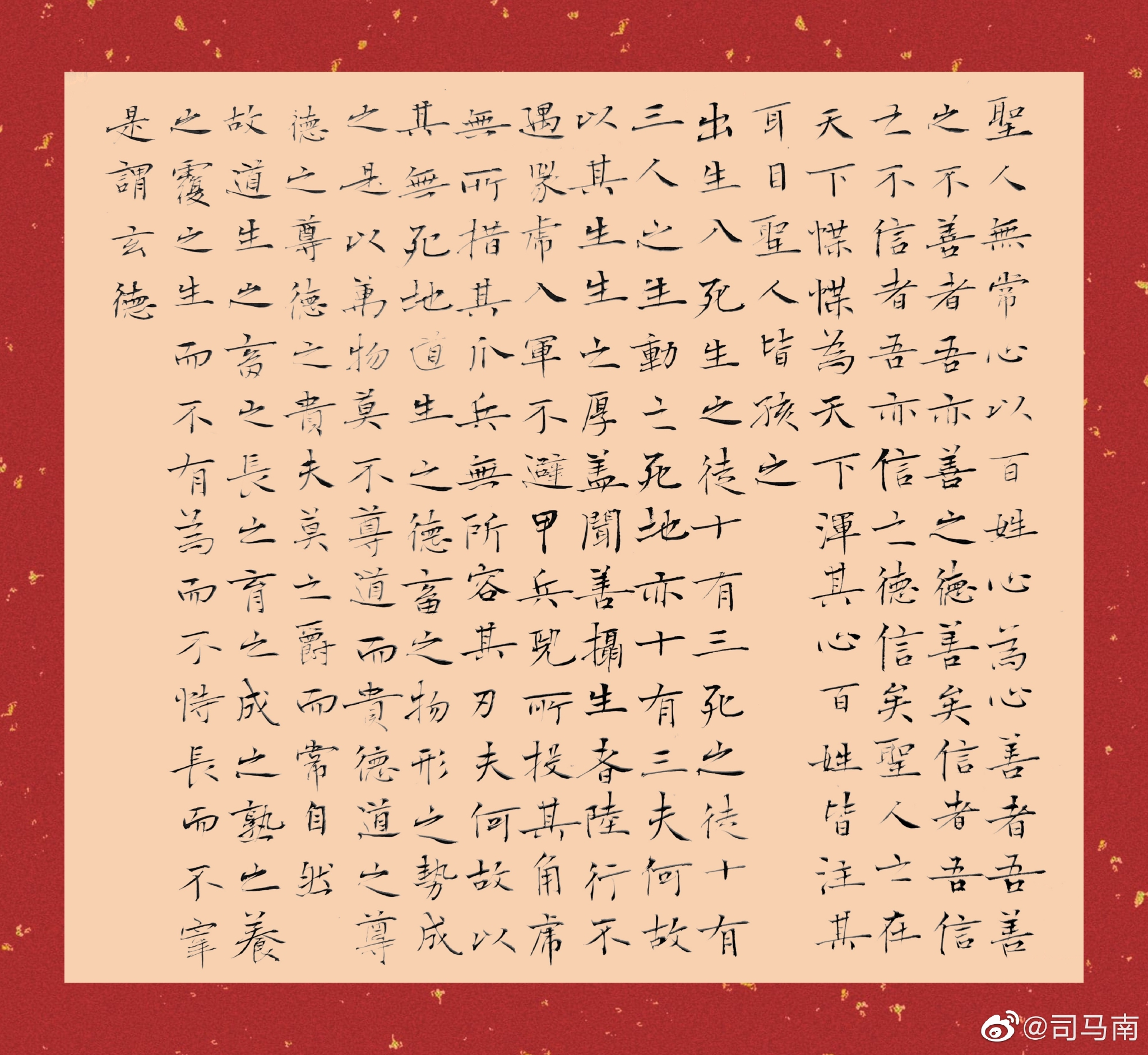 早课老子道德经第五十章出生入死