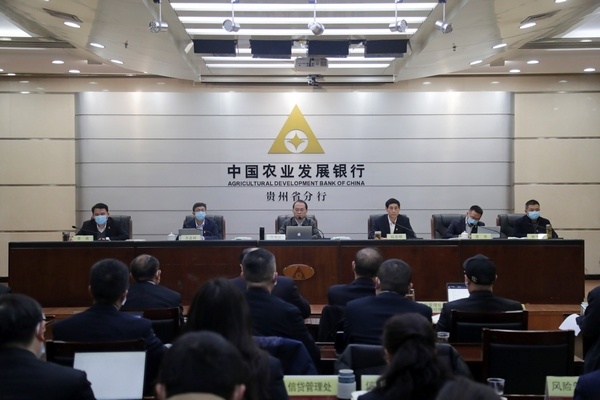 农发行贵州省分行召开2022年度工作会议