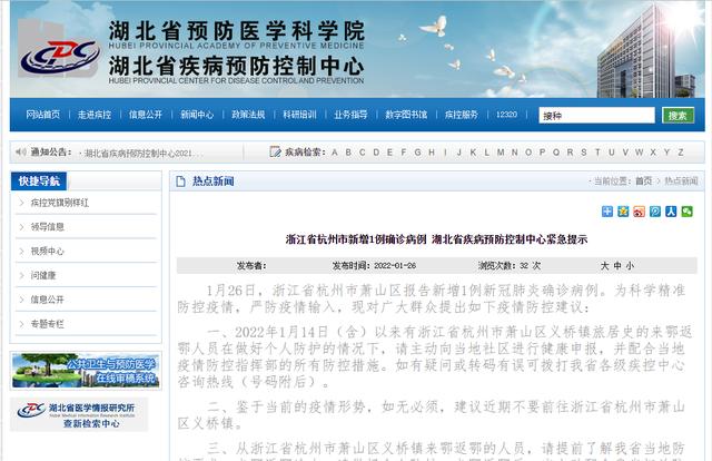 浙江省杭州市新增1例确诊病例 湖北省疾病预防控制中心紧急提示休闲区蓝鸢梦想 - Www.slyday.coM