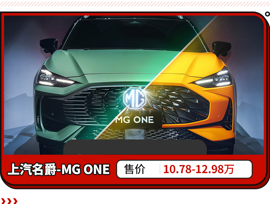 点击查看MG ONE更多资料