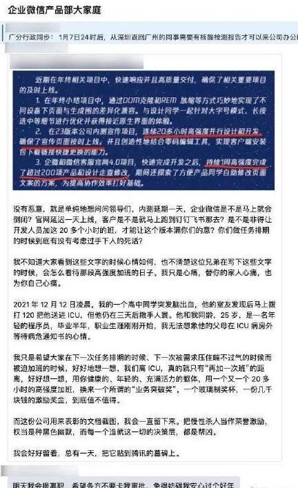 腾讯管理层回应应届生怒怼加班：认可其直言态度，不比加班和谁走的晚休闲区蓝鸢梦想 - Www.slyday.coM
