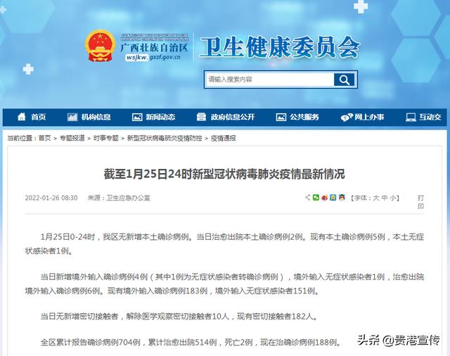 疫情通报：1月25日，广西新增境外输入确诊病例4例休闲区蓝鸢梦想 - Www.slyday.coM