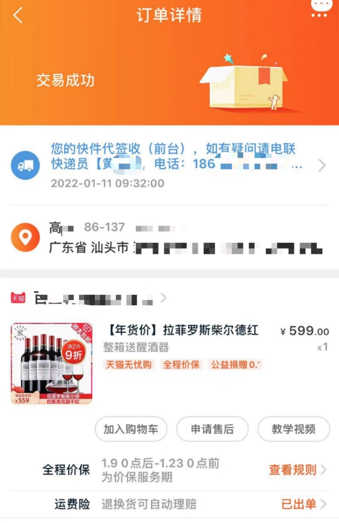 陈先生的订单截图&nbsp; 本文图均为 受访者 供图