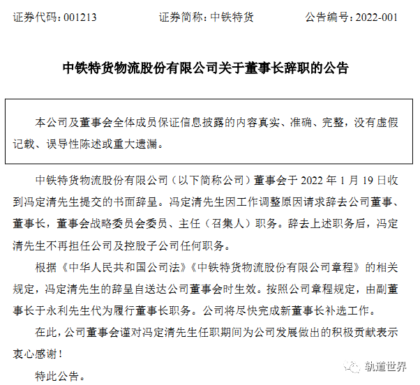 冯定清任成都局党委书记,董事长|成都市_新浪新闻