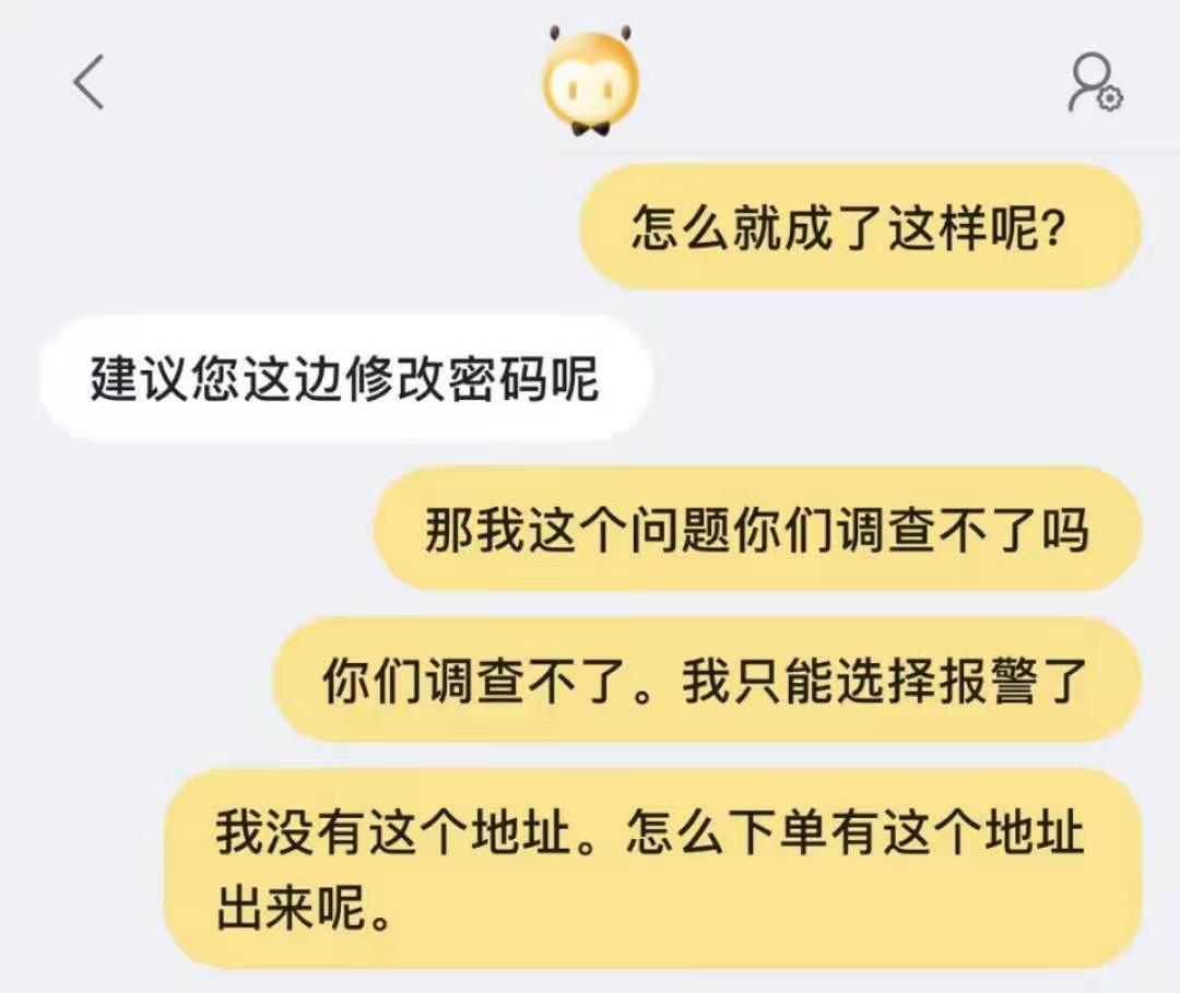 淘宝官方客服建议陈先生修改密码