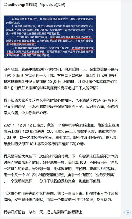 腾讯一应届生因加班在群里怒怼管理层，高管：将认真反思休闲区蓝鸢梦想 - Www.slyday.coM