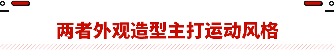 运动兼顾家用？这两款中国SUV最受关注 最低只要10.78万！