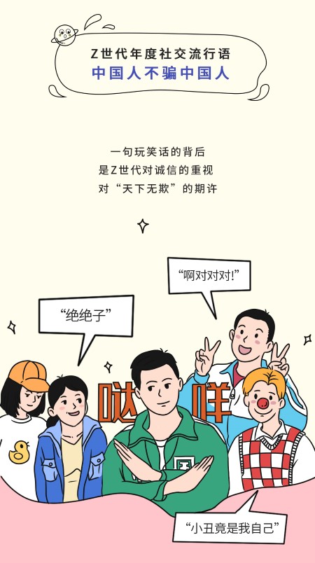 Z世代年度行为报告出炉：“中国人不骗中国人”荣登年度流行语休闲区蓝鸢梦想 - Www.slyday.coM