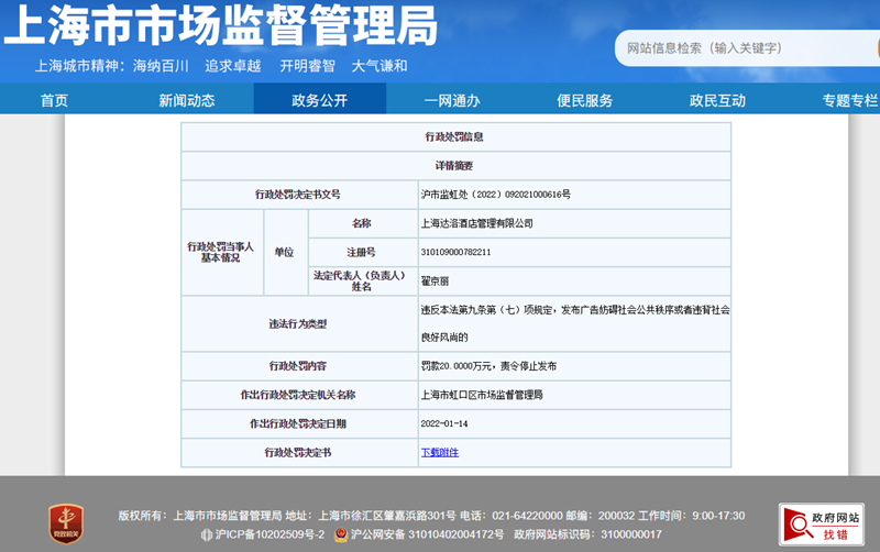 截图来源：上海市市场监督管理局网站