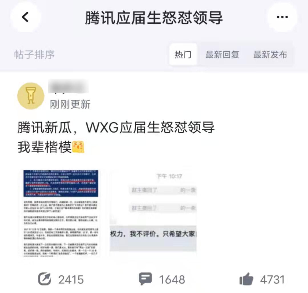 腾讯应届生员工因高强度加班怒怼管理层，网友：我辈楷模休闲区蓝鸢梦想 - Www.slyday.coM