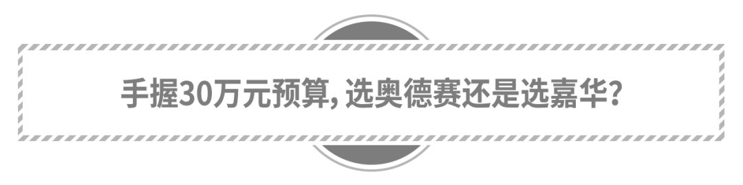 新秀对比老将，嘉华和奥德赛怎么选？