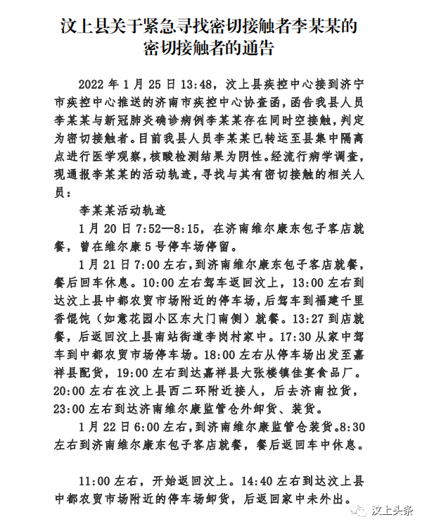 又一地检出奥密克戎！最新返乡通知：这些人将分类管控！山东公布1名密接者轨迹休闲区蓝鸢梦想 - Www.slyday.coM