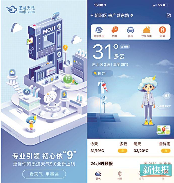 墨迹天气获颁新动力3c大奖年度创新品牌奖