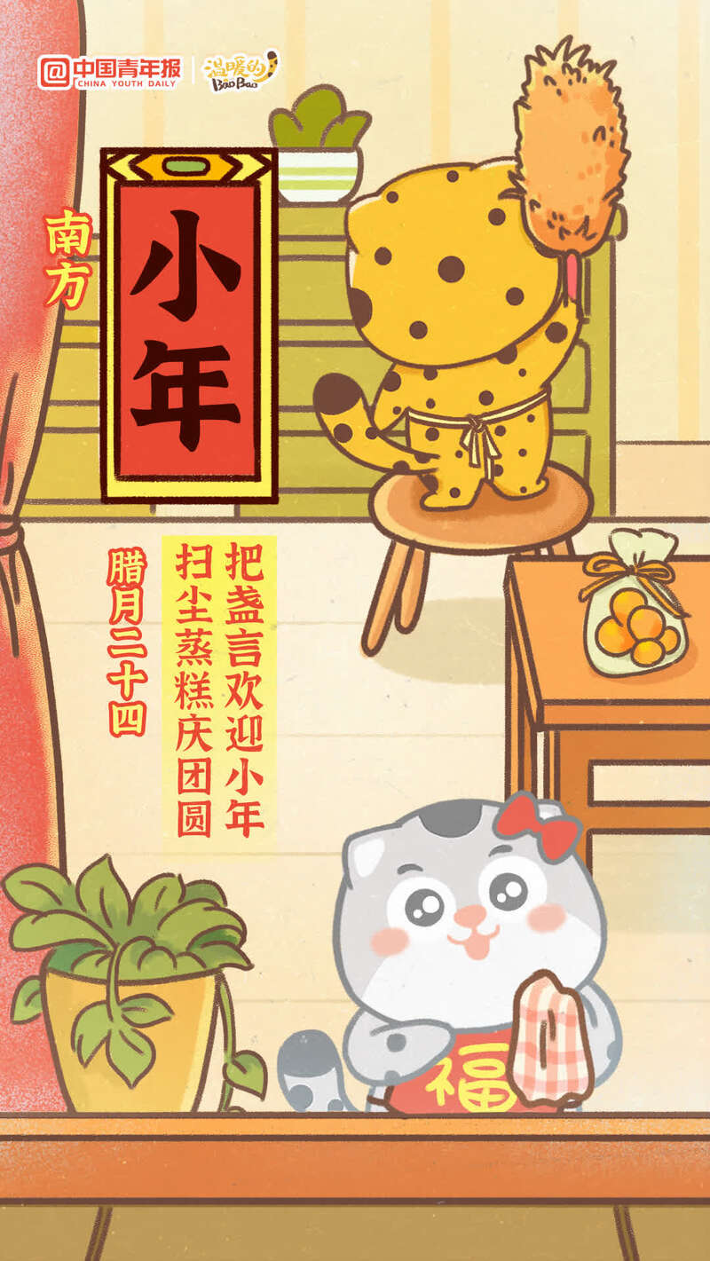 今日南方小年｜把盏言欢迎小年 扫尘蒸糕庆团圆休闲区蓝鸢梦想 - Www.slyday.coM