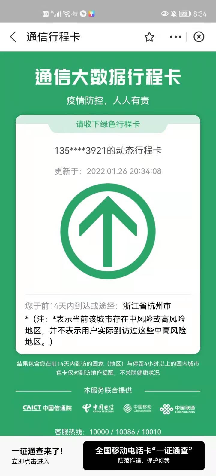 杭州长河街道一地调整为中风险地区，杭州人行程卡已“带星”，会影响出行吗？休闲区蓝鸢梦想 - Www.slyday.coM