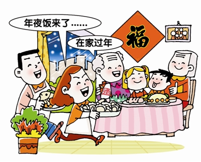 年夜饭回归家庭是个好选择休闲区蓝鸢梦想 - Www.slyday.coM